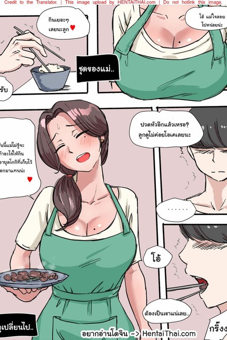 คุณแม่ทำตัวน่าสงสัย 1