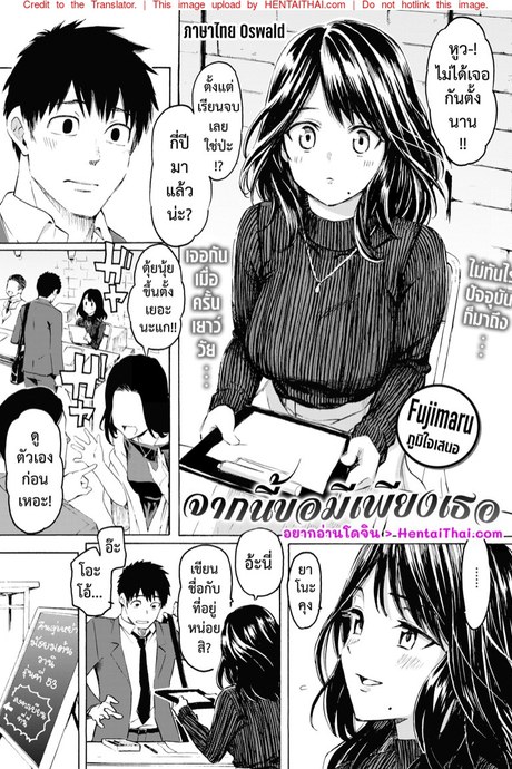 จากนี้ขอมีเพียงเธอ