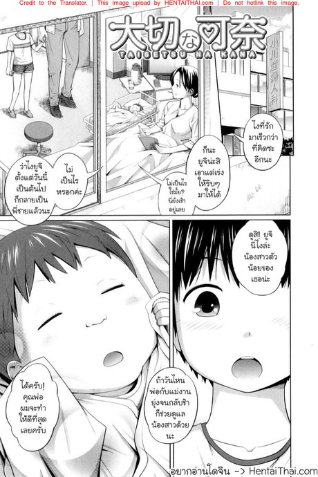 ที่ทำก็เพื่อน้องสาว
