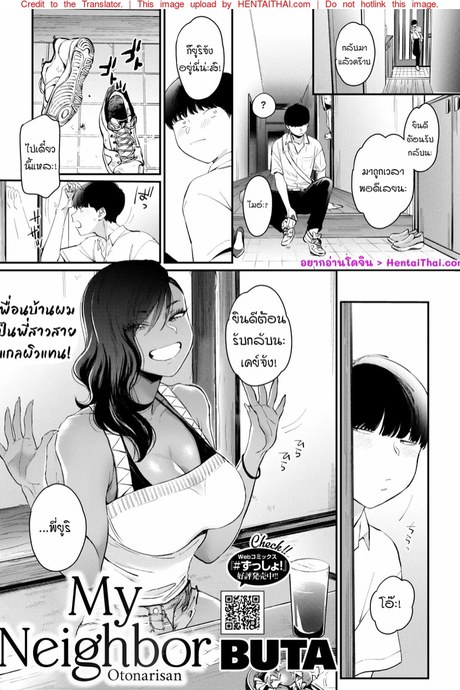เพื่อนบ้านผมเป็นพี่สาวสายแกลผิวแทน