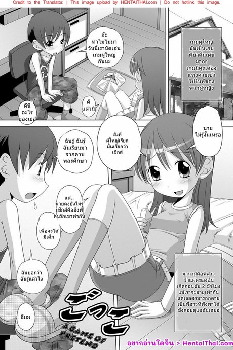 เล่นเกมผู้ใหญ่แต่เด็ก