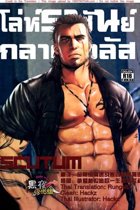 โล่ห์ราชันย์กลาดิโอลัส