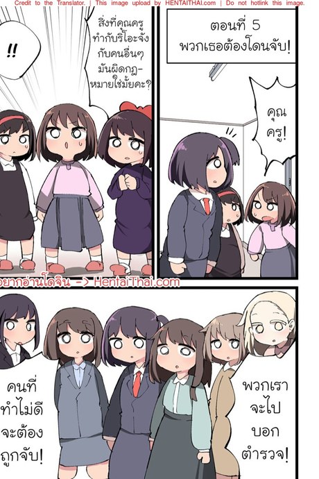 ความบันเทิงของเหล่าคุณครูสาวดุ้น 5 จบ - พวกเธอต้องโดนจับ