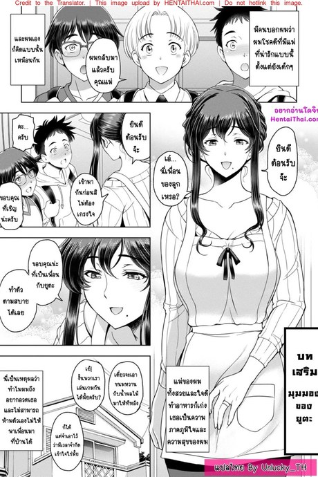 การนอกใจของภรรยา 5 - มุมมองของรุ่นน้องสามี