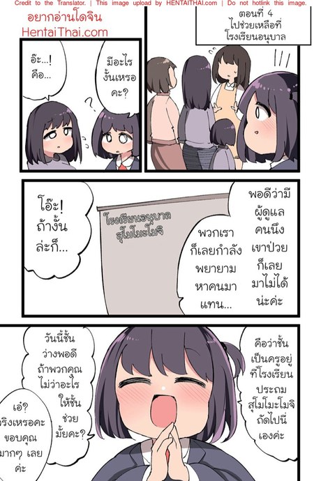 ความบันเทิงของเหล่าคุณครูสาวดุ้น 4