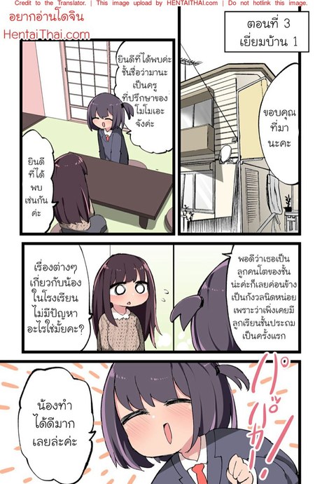 ความบันเทิงของเหล่าคุณครูสาวดุ้น 3