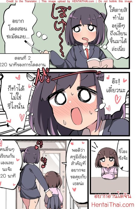 ความบันเทิงของเหล่าคุณครูสาวดุ้น 2