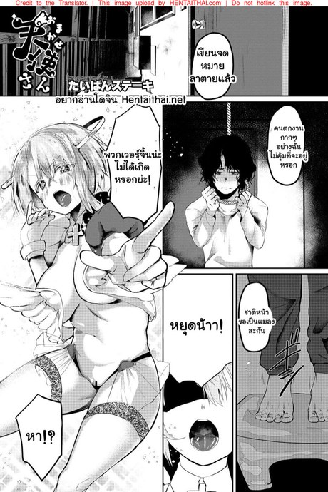 นางฟ้า ล่าเวอร์จิ้น