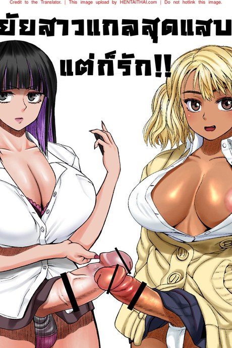 ยัยสาวแกลสุดแสบ แต่ก็รักนะ 2