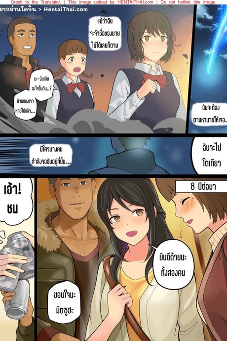 ข่มขืนมิตซูฮะ