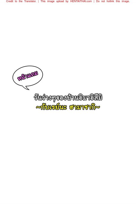 บ้านของอิมาอิสึมิเนี่ยแหละ แกลชอบ! 4