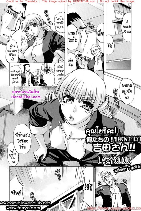 คุณโยชิดะของพวกเรา