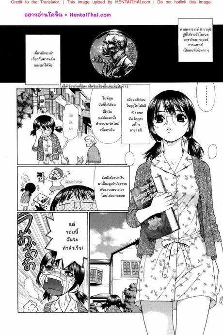 ติวเตอร์ส่วนตัวเพื่อรางวัลโนเบล