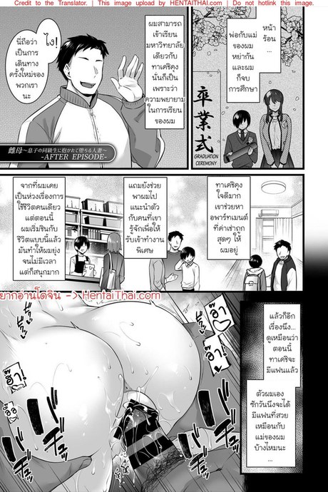 เด็กระยำซั่มแม่ 3.5