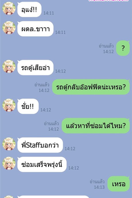 แชทลับกับไอช่า