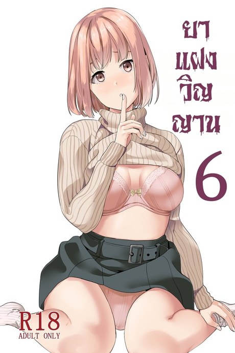 ยาแฝงวิญญาน 6
