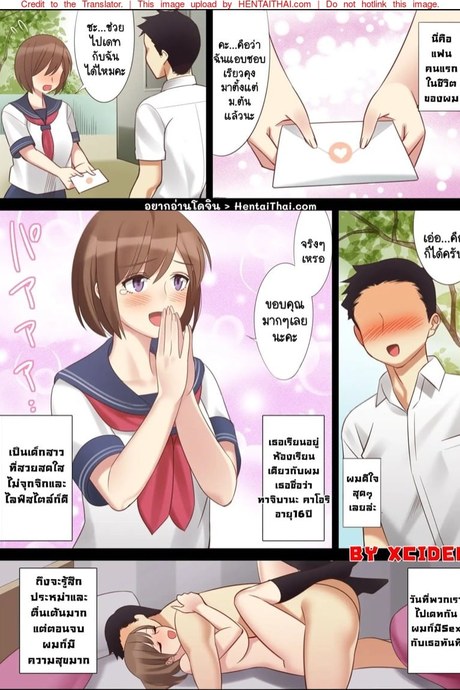 หลงรักแม่แฟน