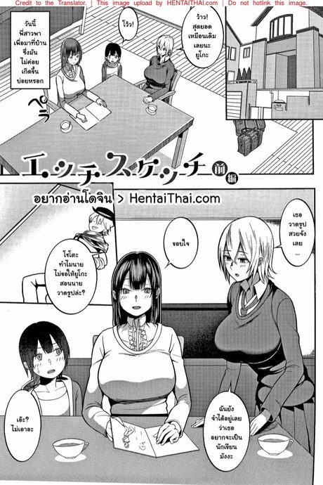 วิชาวาดเสียว 1