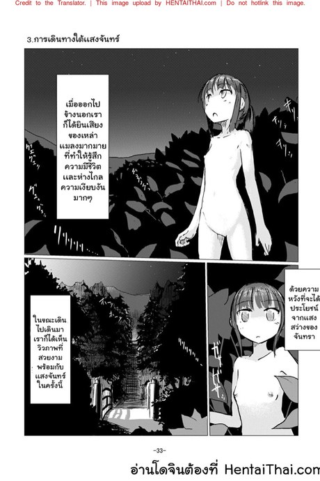 ธรรมชาติพาเสียว 3