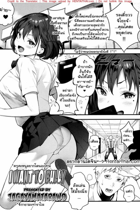 ครูคะหนูอยากโดนลงโทษ