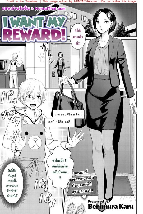 ผมเองก็อยากได้รางวัลเหมือนกันนะ