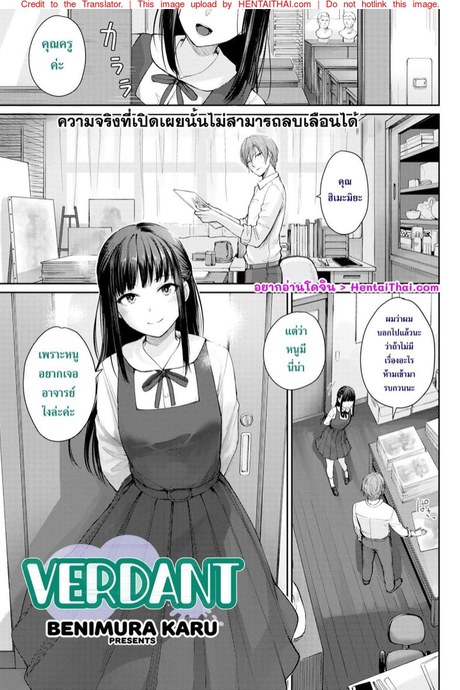 จิตใจที่เขียวบริสุทธิ์