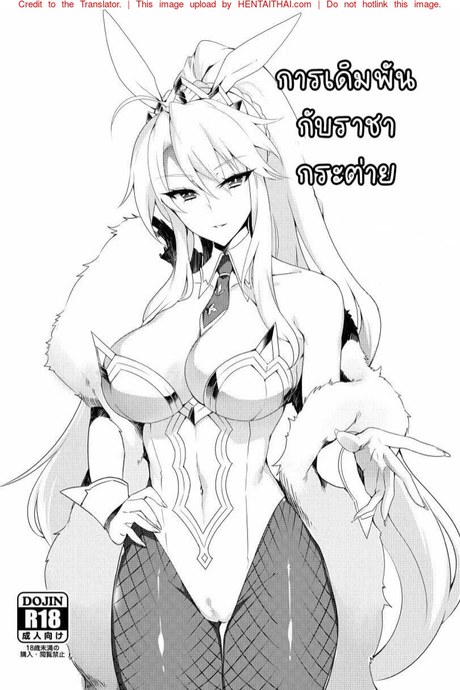 การเดิมพันกับราชากระต่าย