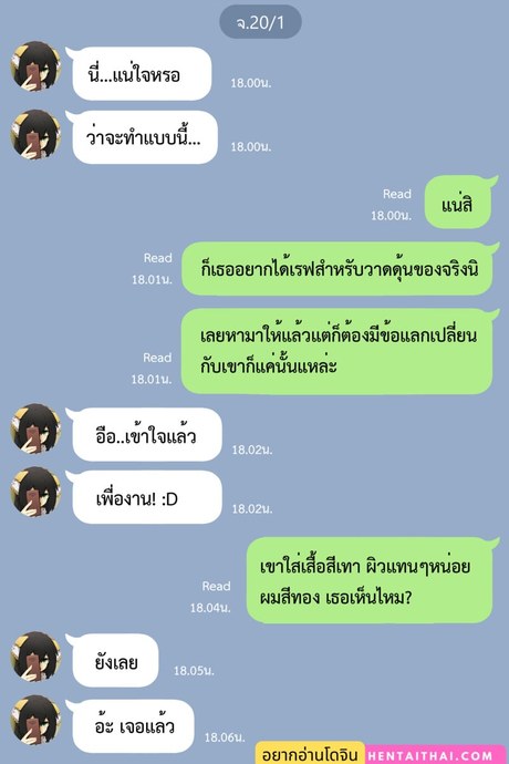 นอกกายผ่านไลน์