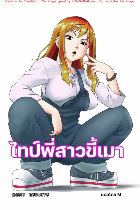 ไทป์พี่สาวขี้เมา 1