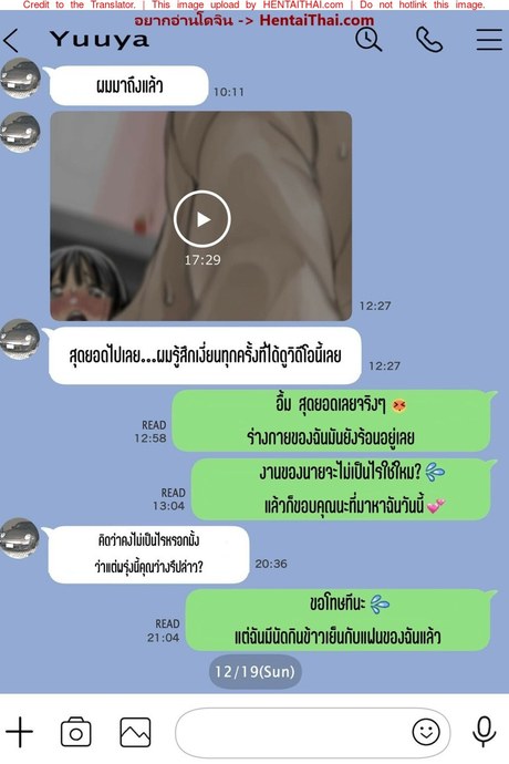 แอบดูแชทแฟน สุดแสนสะเทือนใจ 2.3