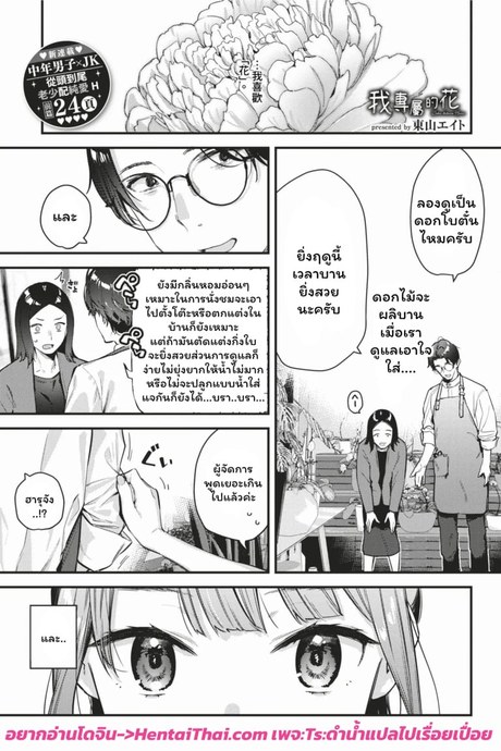 ดอกไม้ผลิบานแห่งรัก 1