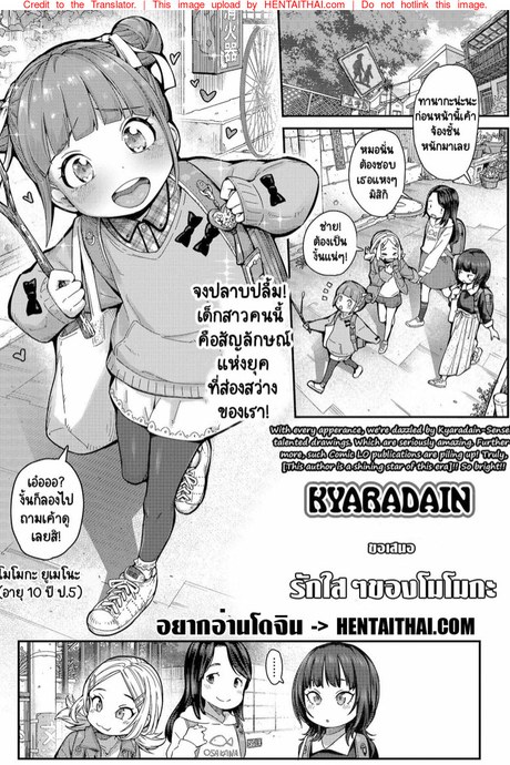 รักใสๆ ของโมโมกะ