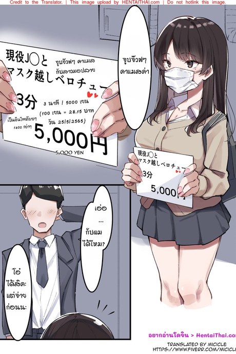 จูบคาแมสกับสาว ม.ปลาย