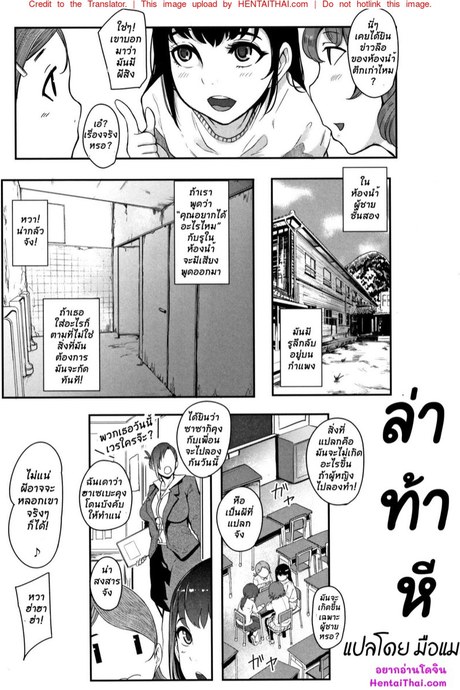 ล่า ท้า หี