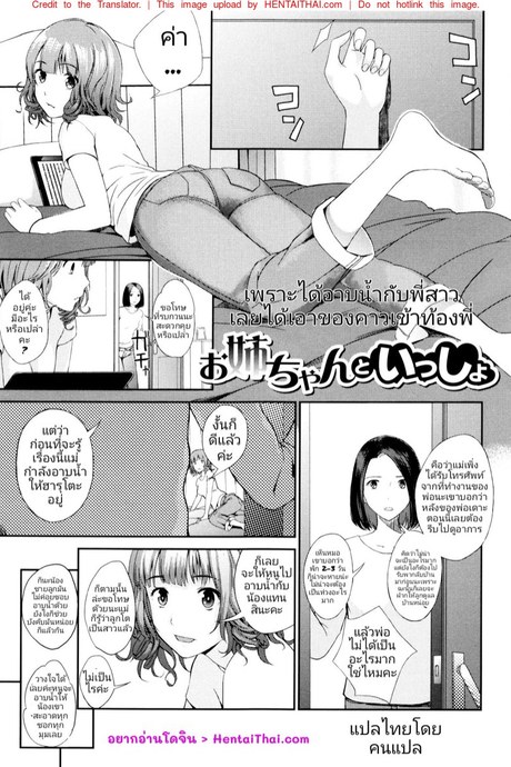 เพราะได้อาบน้ำพร้อมพี่สาว เลยได้เอาของขาวๆ เข้าท้องพี่