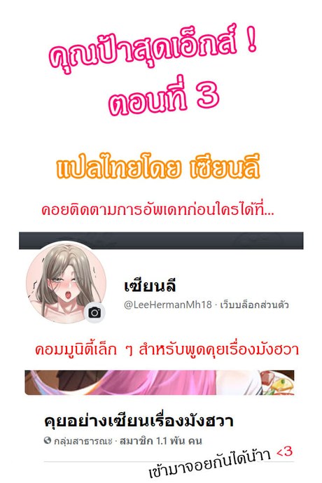คุณป้าสุดเอ็กส์ 3