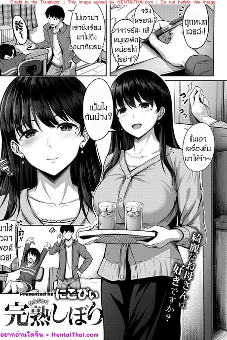 ติวเตอร์หนุ่มกับคุณนายสาวสวย