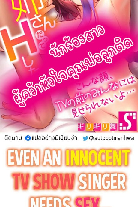 นักร้องสาวผู้คว้าหัวใจคุณพ่อลูกติด 11