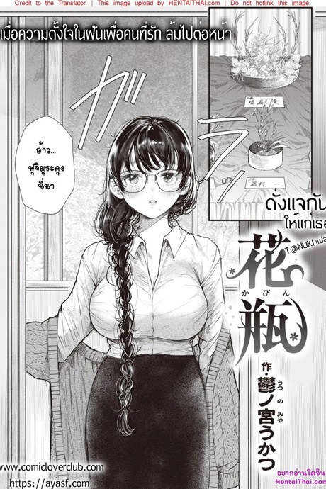 ดั่งแจกันให้แด่เธอ