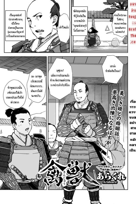 ผู้เก่งกาจ มักแพ้เสน่ห์หญิงงาม