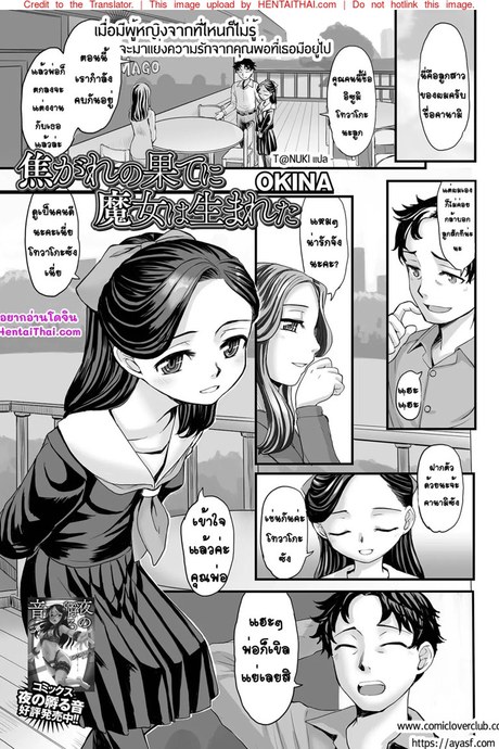 พ่อของเด็ก คือพ่อของหนู