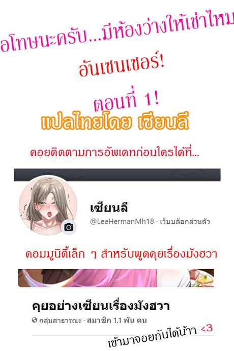 ขอโทษนะครับ... มีห้องว่างให้เช่าไหม? 1 (อันเซนเซอร์)