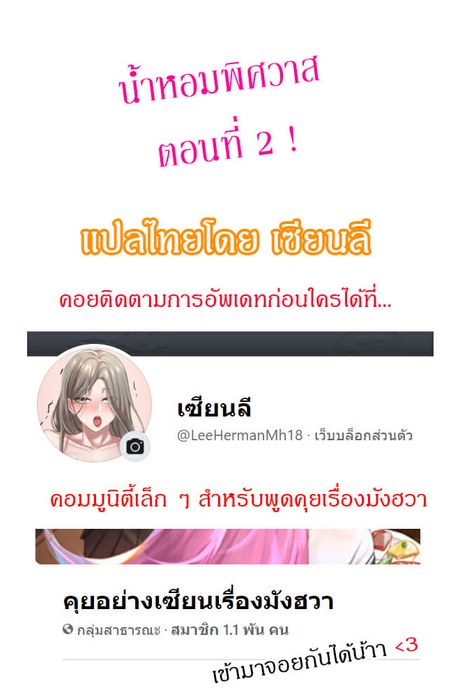 น้ำหอมพิศวาส 2