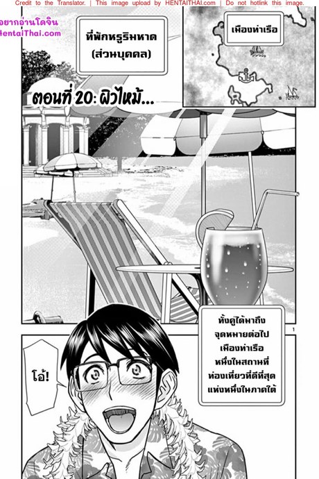 ผู้กล้าโด่ผงาด 20 - ผิวไหม้