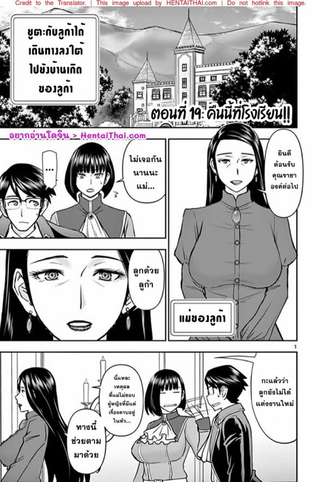 ผู้กล้าโด่ผงาด 19 - คืนนี้ที่โรงเรียน
