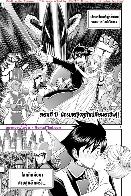 ผู้กล้าโด่ผงาด 17 - นักรบหญิงลูก้าเปลี่ยนอาชีพ