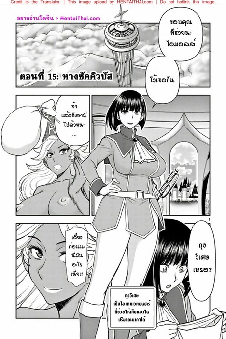ผู้กล้าโด่ผงาด 15 - หางซัคคิวบัส