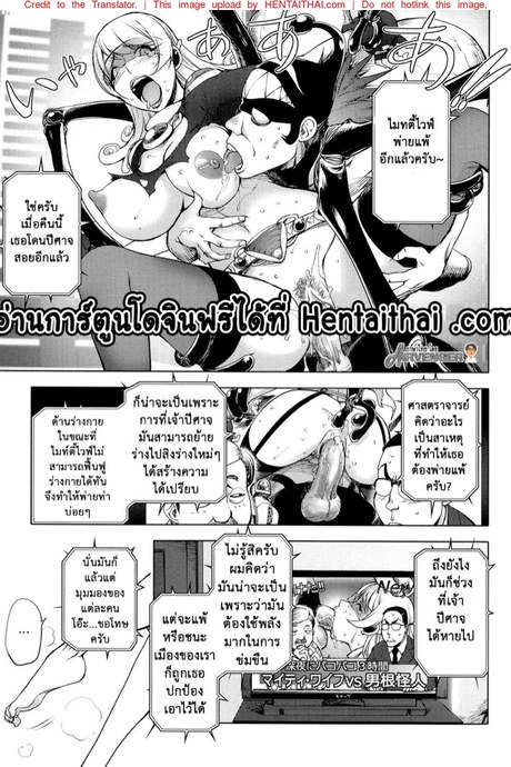 มนุษย์เมียจอมพลัง 2