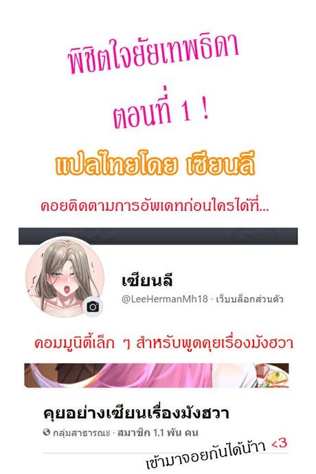 พิชิตใจยัยเทพธิดา