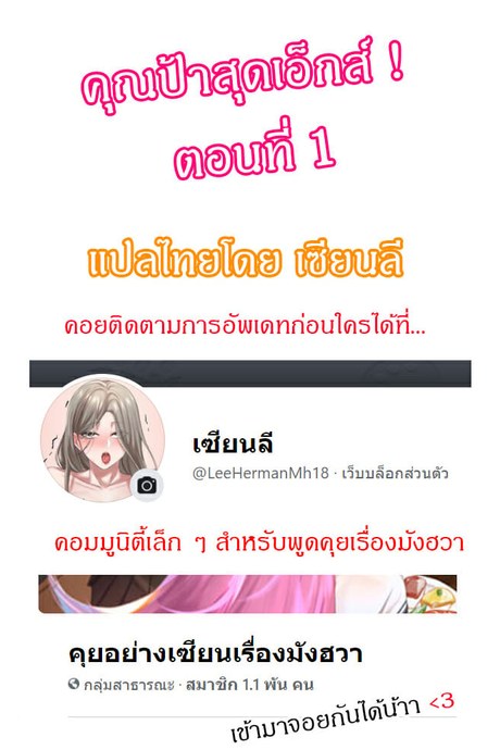 คุณป้าสุดเอ็กส์